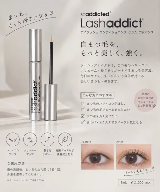 ✨ラッシュアディクトのご購入✨ ラッシュアディクト美容液をご購入の方はこちらのメニューをご予約下さい🎶