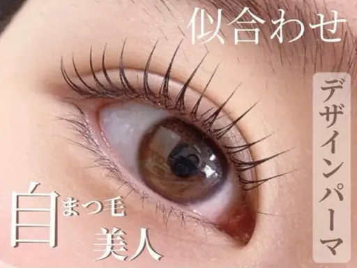 上下まつげパーマモデル🌿∕ 日時指定あり