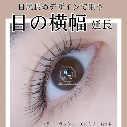 【オープン記念】フラットラッシュ120本【オフ無料】