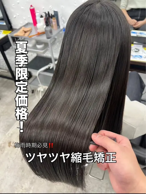 【癖毛必見‼️】✨️ツヤツヤ縮毛矯正✨️集中ケアトリートメント付き
