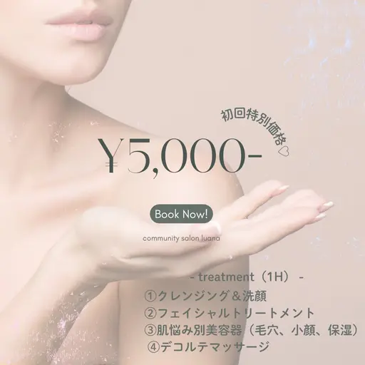 初回特別価格♡