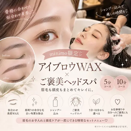 【プチご褒美♪】美眉アイブロウWAX+ヘッドスパ5分
