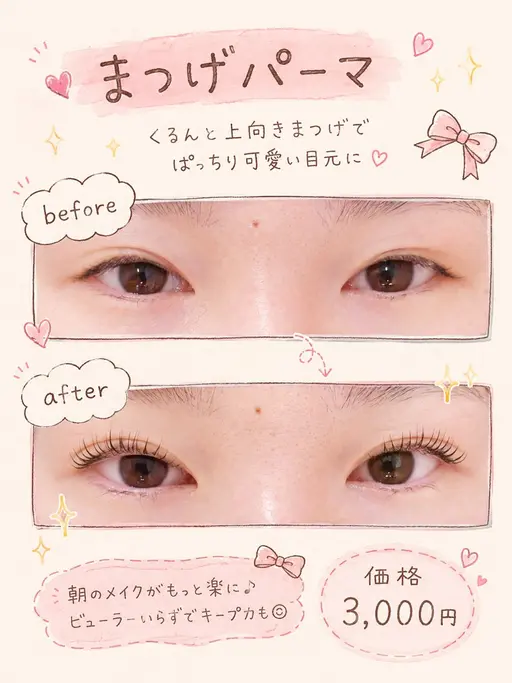 マツゲパーマ×眉毛ワックス・眉カット(間引き)