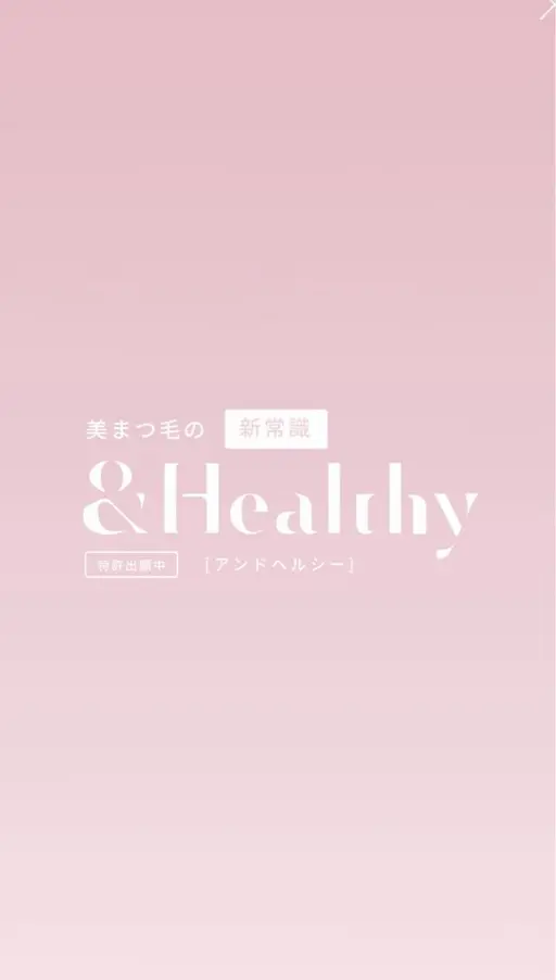 【下がりまつ毛に♡】&Healthy*軽量エクステ×まつ毛パーマ60本(+¥1650LED変更🉑能)