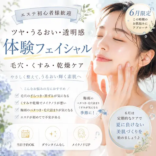 毛穴詰まり・くすみ対策に✨透明感とうるおいのあるツヤ肌へ導く体験フェイシャル💆‍♀️ 水光肌・ツヤ肌
