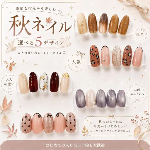 👑🍾minimoプレミアムサロン選出記念🍾【おすすめ】👑🍂秋ジェルネイル🍂定額デザイン💅HAND💅