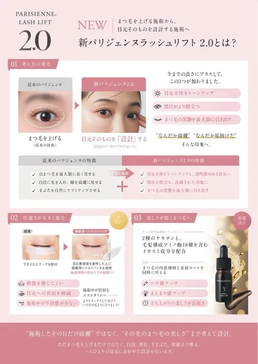 【ナチュラル派】新☆パリジェンヌラッシュリフト2.0