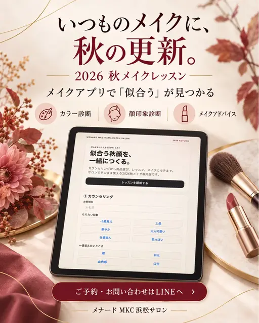 メイクモニター募集💄オリジナルメイクカウンセリングアプリ導入!