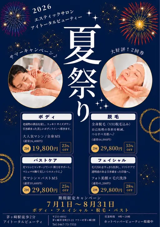 脱毛・サマーキャンペーン☀️高速全身脱毛2回券vio込み