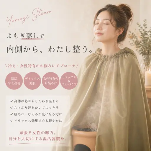 よもぎ蒸し30分