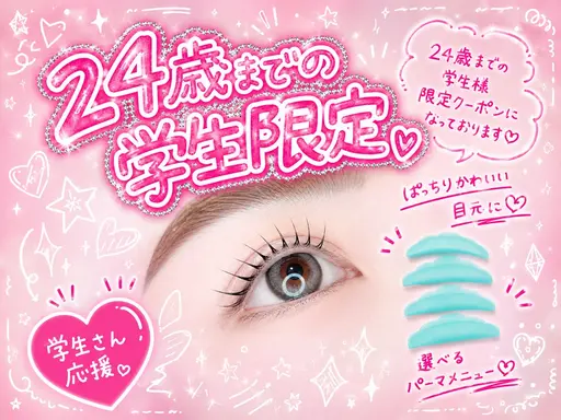 【🫧⭐️ミニモ学割2️⃣4️⃣】選べるパーマメニュー¥4300