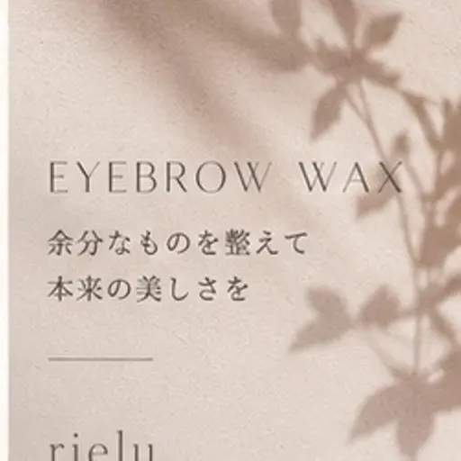 ✨【OPEN記念】垢抜け美眉WAX(カット間引き込み)🎀メイク仕上げ付き🤍