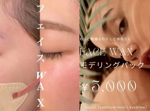 密かな人気🚺🚹フェイスWAXと全顔モデリングパック