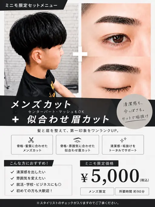【新規様限定✨】　マッシュカット✂️+アイブロウ　#アイブロウ#マッシュカット#町田#町田メンズサロン
