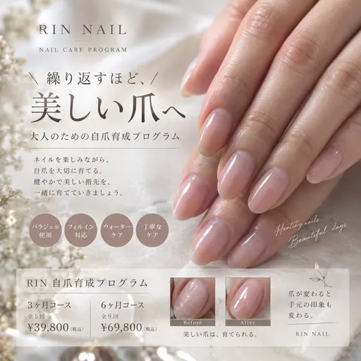【自爪育成】ホームケア付き✨大人のための自爪ケアプログラム/3 MONTH/全5回/モニター募集