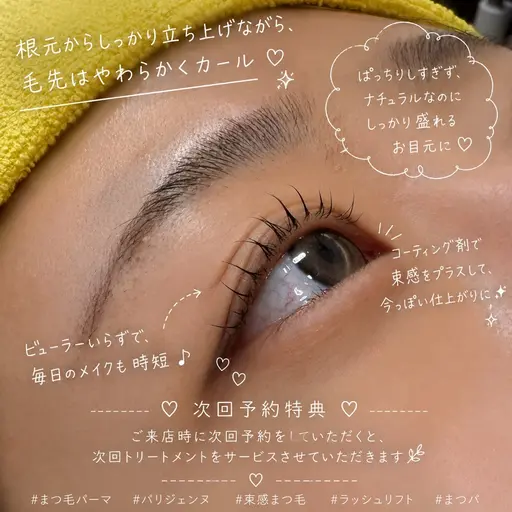 【学生限定】まつ毛パーマ+高級コーティング付き¥3500