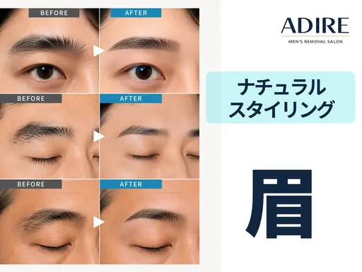 ★メンズ限定【デザイン眉スタイリング】👨美容電気プローブ脱毛体験15分⚡️ 痛み・腫れ有ります😔女性/未成年不可🈲