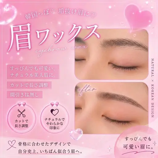 ✨黄金比✨美眉💫眉ワックス&眉カット🌷