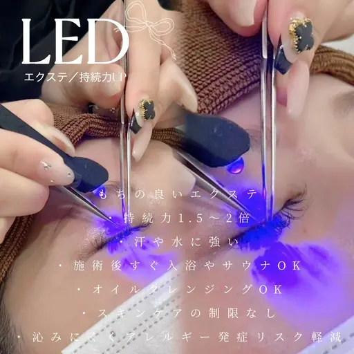 【撮影モデル価格】LEDエクステ100本 通常6600円→5500円