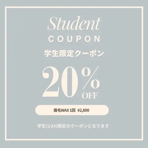 学生限定価格✨(U24)┃ 垢抜け美眉◎【似合わせwax脱毛】