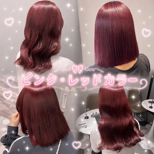🎟️【顔周り盛れカット＋レッド•ピンク系カラー】