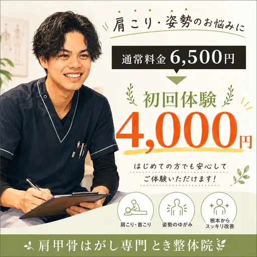 限定価格継続🔥初回体験施術!