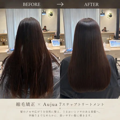 🧚🏻♂️縮毛矯正🧚🏻♂️➕🫧極上Aujua7ステップトリートメント