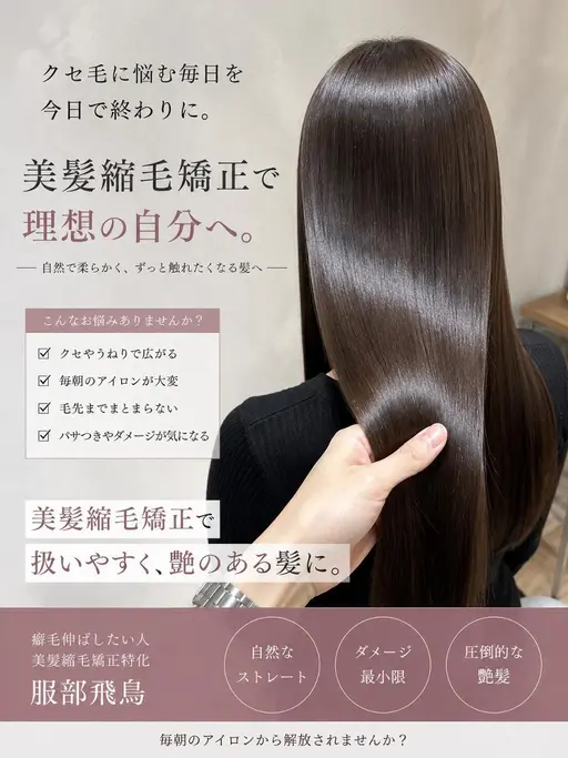 『初めての方◎』美髪縮毛矯正+ケアトリートメント ¥16,500