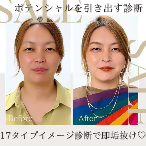 7/4限定モニター🉐人気No.1✨17タイプイメージカラー診断×骨格診断×メイクレッスン/冊子付き🎁