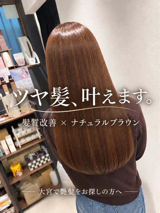 💕【9月限定】💕髪質改善.ナチュラルストレート縮毛矯正🫧+似合わせカット+"艶感"トリートメント