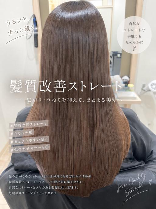 10月限定！内部処理剤込み髪質改善ストレート＋oggiotto13stepトリートメント🫶🏻