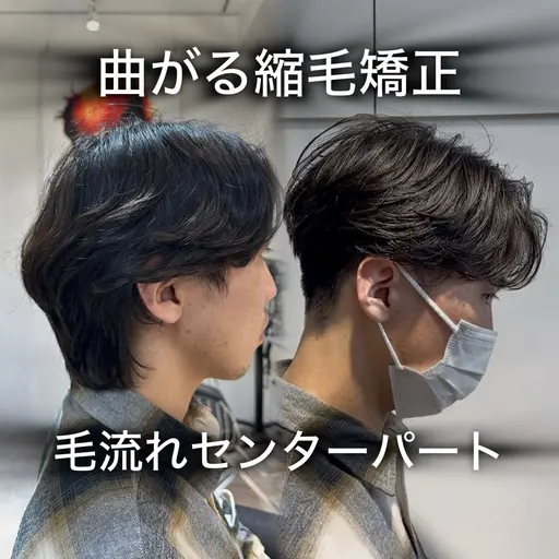 13日1名様限定❗️曲がる縮毛矯正+骨格補正メンズカット+トリートメント✨