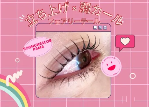 新規限定❗️🌸【まつげパーマ★立ち上げ×弱カール】🌸フェアリーテール 美容液コーティング付き🩶