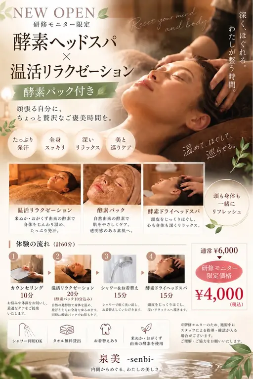 【毛穴の黒ずみ&くすみ&肌のトーンアップ🌿気になる方】酵素パック付き‼️酵素ヘッドスパ×温活リラク60分 ¥4,000