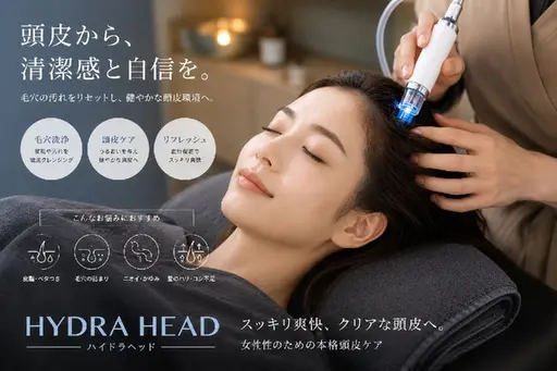 ハイドラヘッド🌀【頭皮の汚れ徹底洗浄】ドライヘッドスパ付き💆首コリ肩こりにも👍