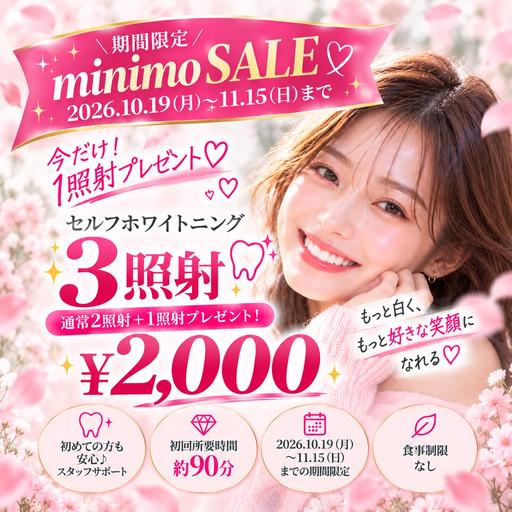 【minimo SALE🫧】ホワイトニング初心者さん大歓迎🤍今だけ3照射¥2,000✨