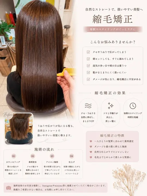 縮毛矯正🌷.*