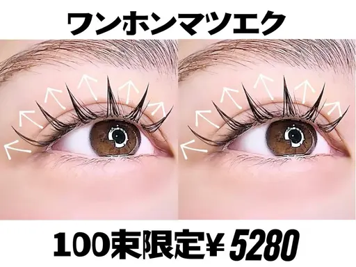 【OPEN★デザイン限定】LED無料+ワンホンマツエク100束¥5280