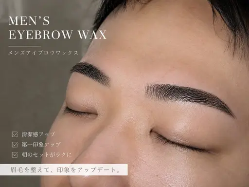 🚹大人気メンズアイブロウかっこいい眉毛にしたい方🚹✋※ハードワックスご希望の方