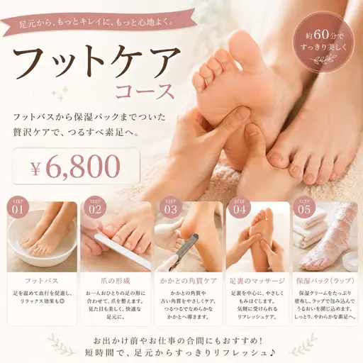 フット🦶total care✨