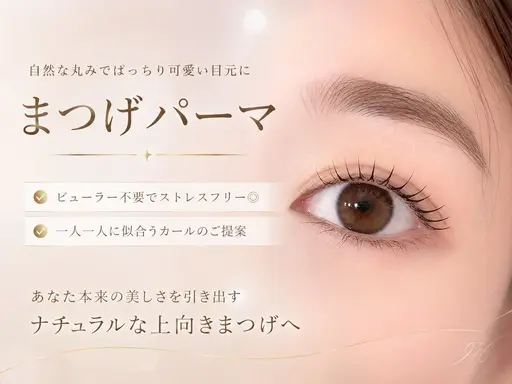 【8/2 10:30限定/掛け持ち施術専用】韓国風束感まつげパーマ+ケラチンTR込　¥3,500