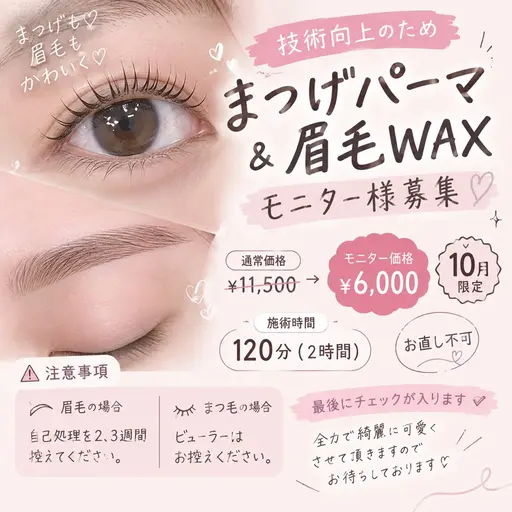 [ミニモ学割U24🎀]垢抜けセット🌟まつげパーマ×眉毛WAX