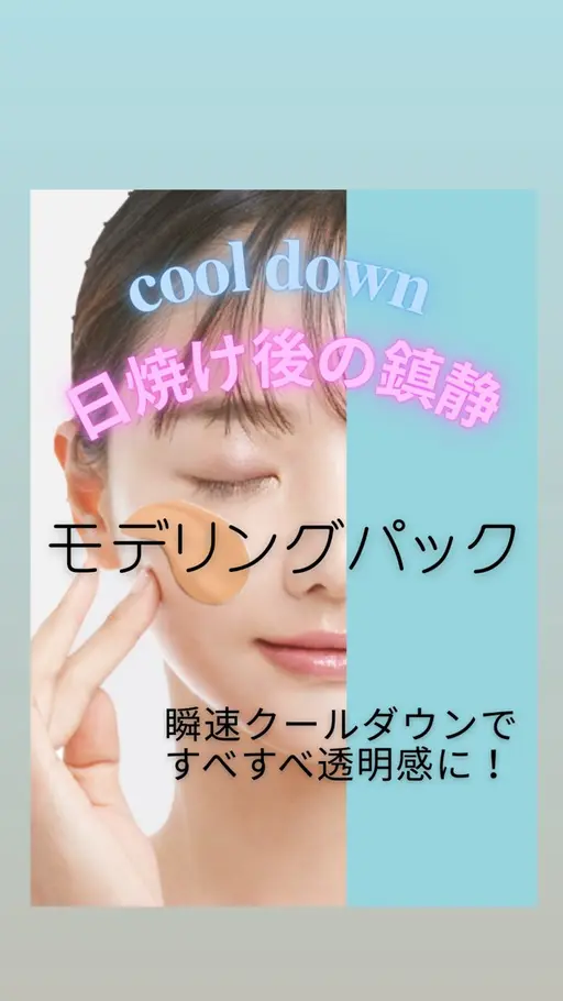 🥇✨️お手軽フェイシャルNO.1✨高保湿＆鎮静💙モデリングパック