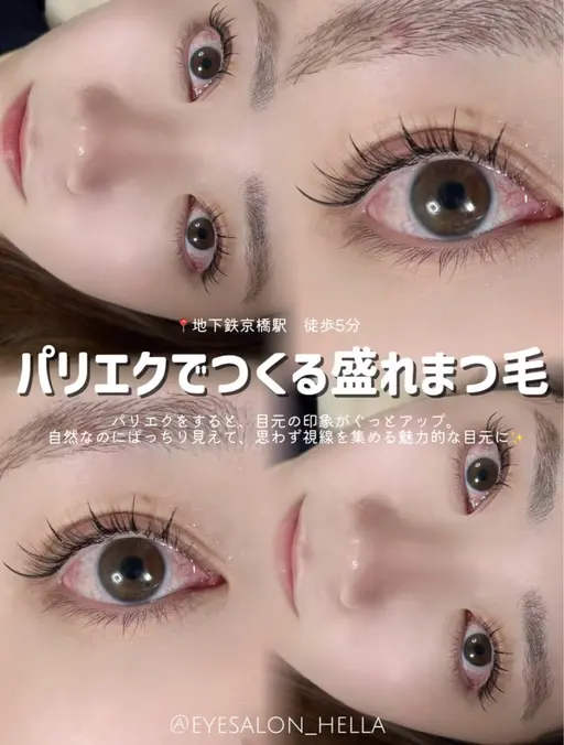 【パーマ×マツエク】パリエク60​〜​100本(条件あり)🔔
