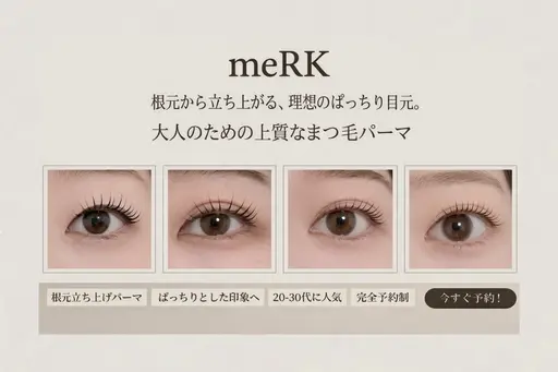 【迷ったらコレ!】似合わせまつげパーマ|美容液コーティング仕上げ✨️今月限定価格!