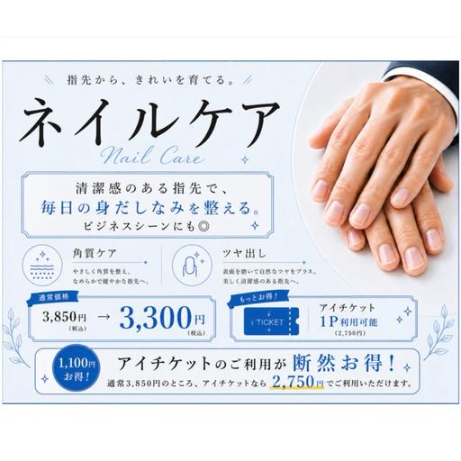 新規メンズ/【ネイルケア】/清潔感UP身だしなみネイルケ【秋葉原/ネイル】