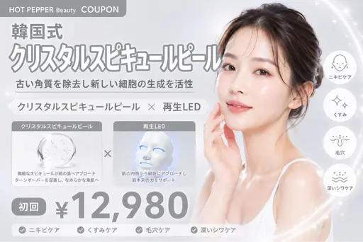 最新【韓ドラ主演女優級】韓国式クリスタルスピキュールピール×再生LED