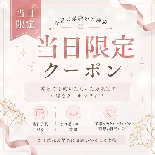 【🩷30日限定🩷】まつげパーマ 束感コーティング付き｜説明欄必読