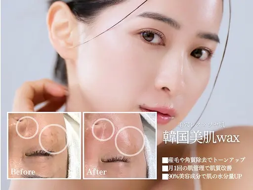 韓国美肌ワックス✨️産毛・古い角質をオフして、つるん肌に🫧💆♀️