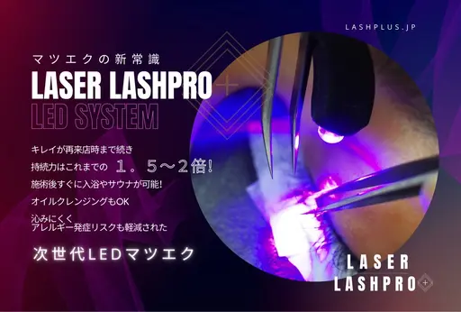 期間延長✨️ミニモ限定価格❣️特許取得済✨️★LED LASH★フラットラッシュ120本 美容液仕上げ❣️
